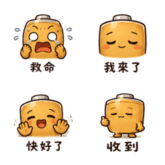 焦糖電池｜盛夏放心回覆
