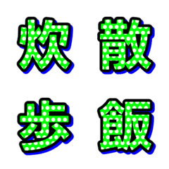 Letter Emoji ลายจุดพอปอาร์ต. 051