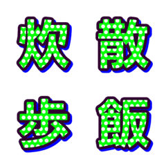 Pop Art Polka Dot Letter Emoji 050