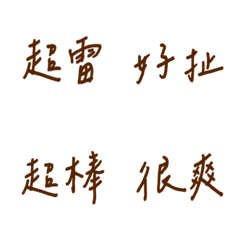 Handwriting Various emotions-brown2