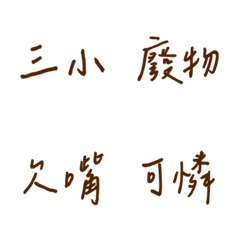 Handwriting Choking-brown2