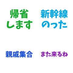 Obon Homecoming Texts