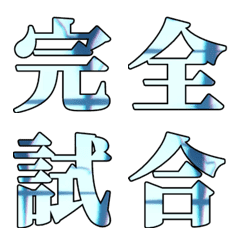 toriaezu.emoji3