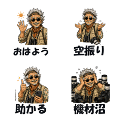 ベテランバーダー現地連絡とあるある絵文字