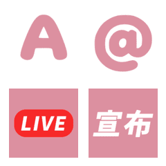 本人新聞播報 日常萬用 ABC 123 粉 表情貼