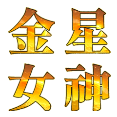 キラキラなりなり