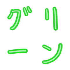 Clumsy handwriting/GREEN
