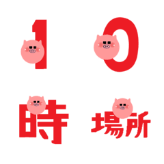 予定・数字・連絡18(pig)