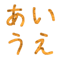 焔橙鉱晶 英字かな絵文字