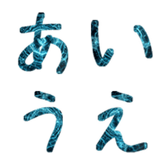 碧潮鉱晶 英字かな絵文字