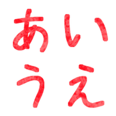 緋霞鉱晶 英字かな絵文字