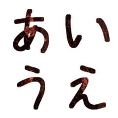 銅影鉱晶 英字かな絵文字