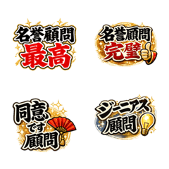 Honorary Advisor Reaction Emoji