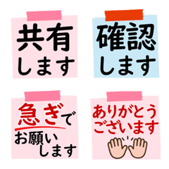 仕事用テキスト絵文字(敬語/付箋風)