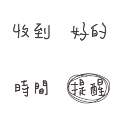 手寫公佈事項用語