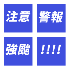 本人新聞播報 防颱補充包 藍 動態表情貼