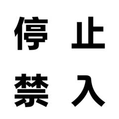 工地職人貼圖：警示安全篇