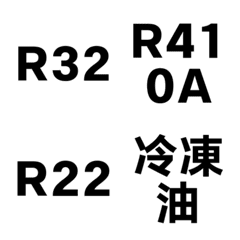 冷氣空調工具箱 4：冷凍材料篇