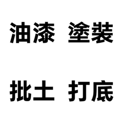 裝潢職人工具箱：油漆塗裝篇