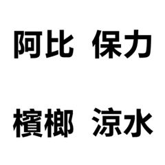 工地溝通術語 1：日常黑話篇