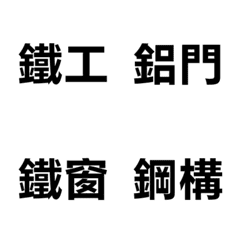 裝潢職人工具箱：鐵工鋁窗篇