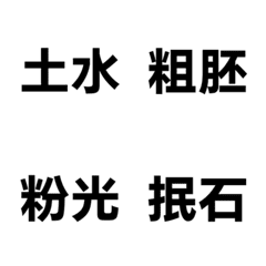 工地溝通術語 3：泥作拆除篇
