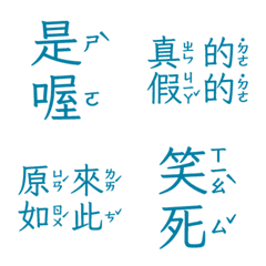 注音敷衍回覆 收到 好扯 讚啦是喔五 海藍色