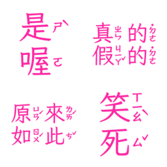 注音敷衍回覆 收到 好扯 讚啦是喔五 粉紫色