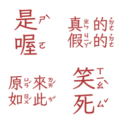 注音敷衍回覆 收到 好扯 讚啦是喔五 橘紅色