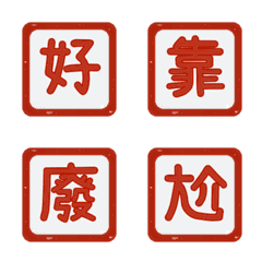 よく使う単語絵文字1