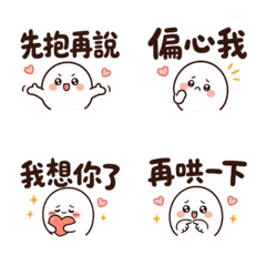 戀愛OS｜嘴硬撒嬌篇