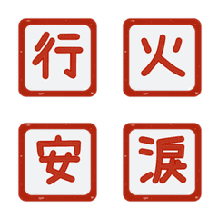 よく使う単語絵文字2