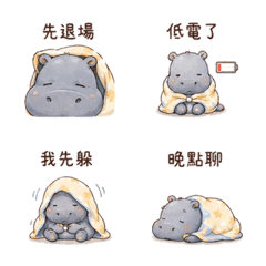 毛布カバ｜退場返信