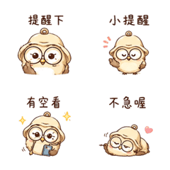 鈴フクロウ｜やさしい催促
