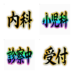 Animated Calligraphy: Hospital & Clinic