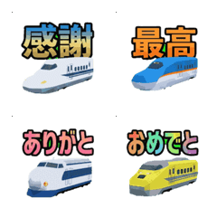 Animated Shinkansen: Thanks & Congrats