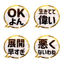 ▶︎動く！オネエことば吹き出し♡ゴールド