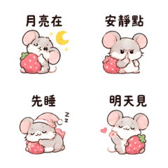 莓果鼠｜宵夜閒聊 LINE商品圖片