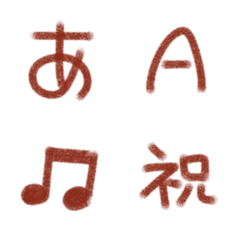 かわいい*やさしいてがき文字フォント/赤茶