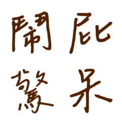 Handwriting One word Reply1-brown2