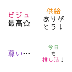 現場民専用♡推し活・オタク用語まとめ
