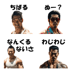Okinawa bro's Emoji