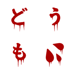 Melting Red Horror Letters_Horrer