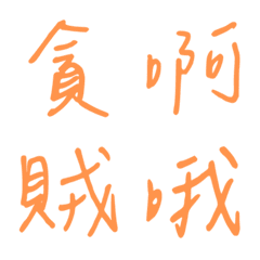 필적한 단어 답변3(주황색2)