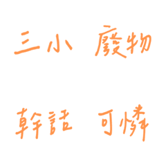 ลายมือสำลักทุกวันพิเศษ(ส้ม2)