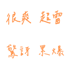 ลายมืออารมณ์ในแต่ละวัน(ส้ม2)