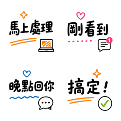 上班族可愛日常回覆♡