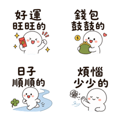 錢包鼓鼓的♡可愛疊字