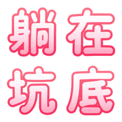chasing star - word emoji (animate)