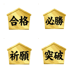 Golden Exam Success & Support Ema Emoji